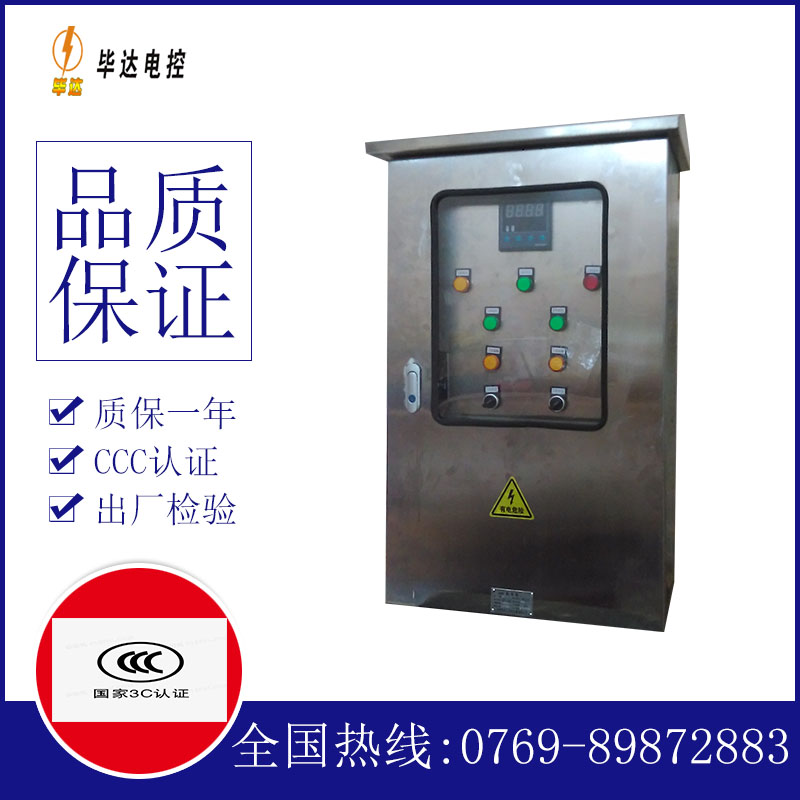 博山控制箱